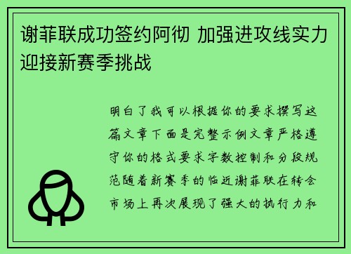 谢菲联成功签约阿彻 加强进攻线实力迎接新赛季挑战