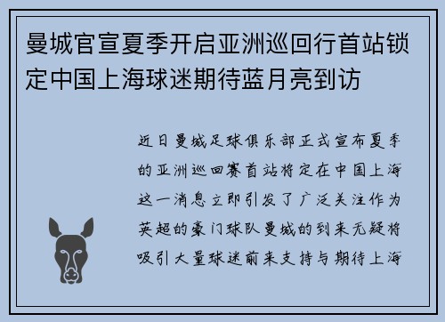 曼城官宣夏季开启亚洲巡回行首站锁定中国上海球迷期待蓝月亮到访 曼城官宣夏季开启亚洲巡回行首站锁定中国上海球迷期待蓝月亮到访